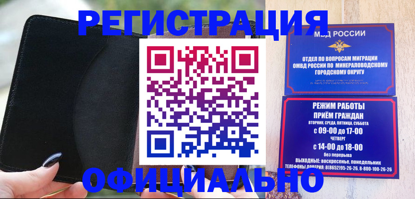 прописка законно в Магнитогорске