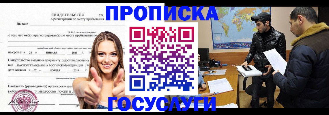 временная регистрация купить в Магнитогорске